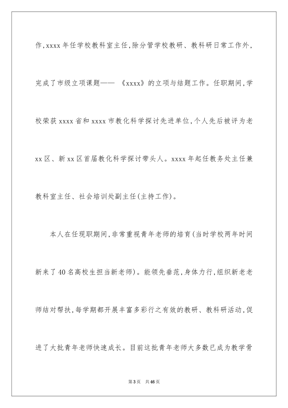 2024学校中层竞聘演讲稿_23_第3页