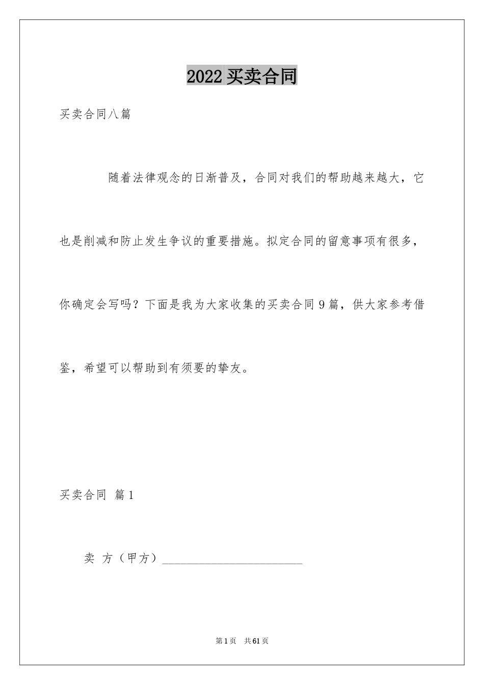 2024买卖合同_1773_第1页