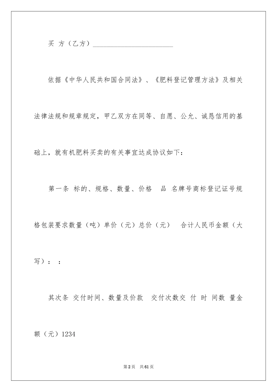 2024买卖合同_1773_第2页