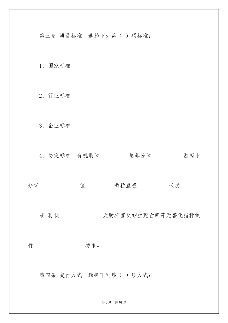 2024买卖合同_1773_第3页