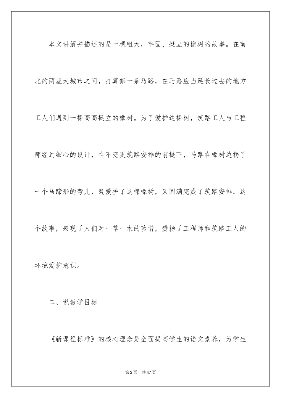 2024《路旁的橡树》说课稿_第2页