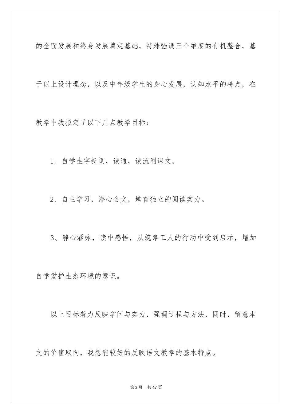 2024《路旁的橡树》说课稿_第3页