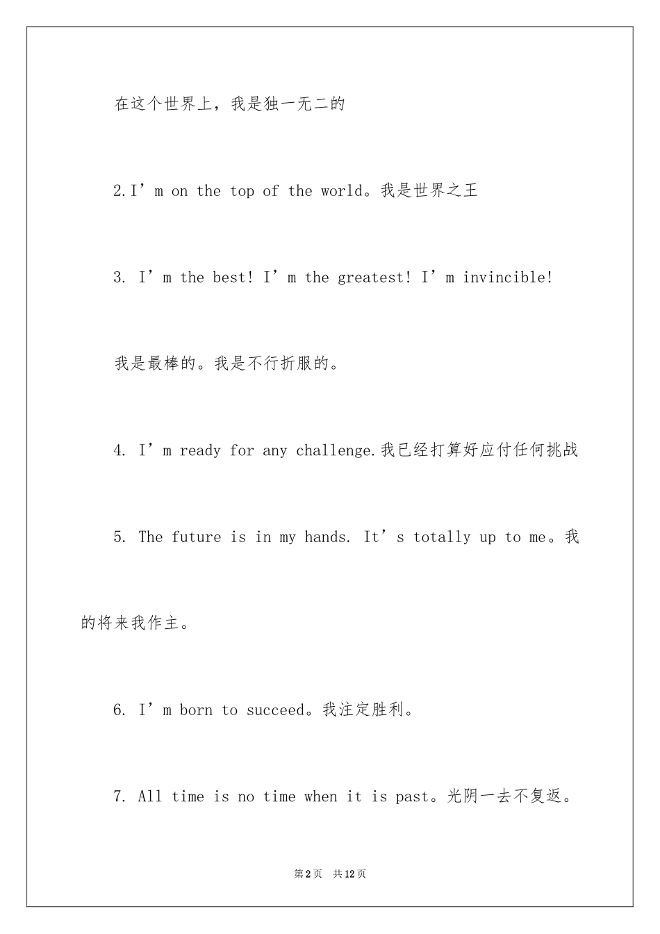 2024六一修身励志的名言警句_第2页