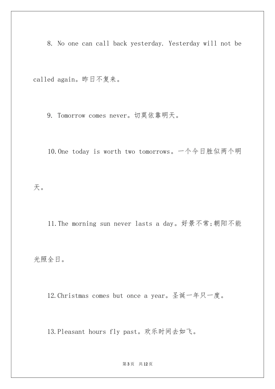 2024六一修身励志的名言警句_第3页