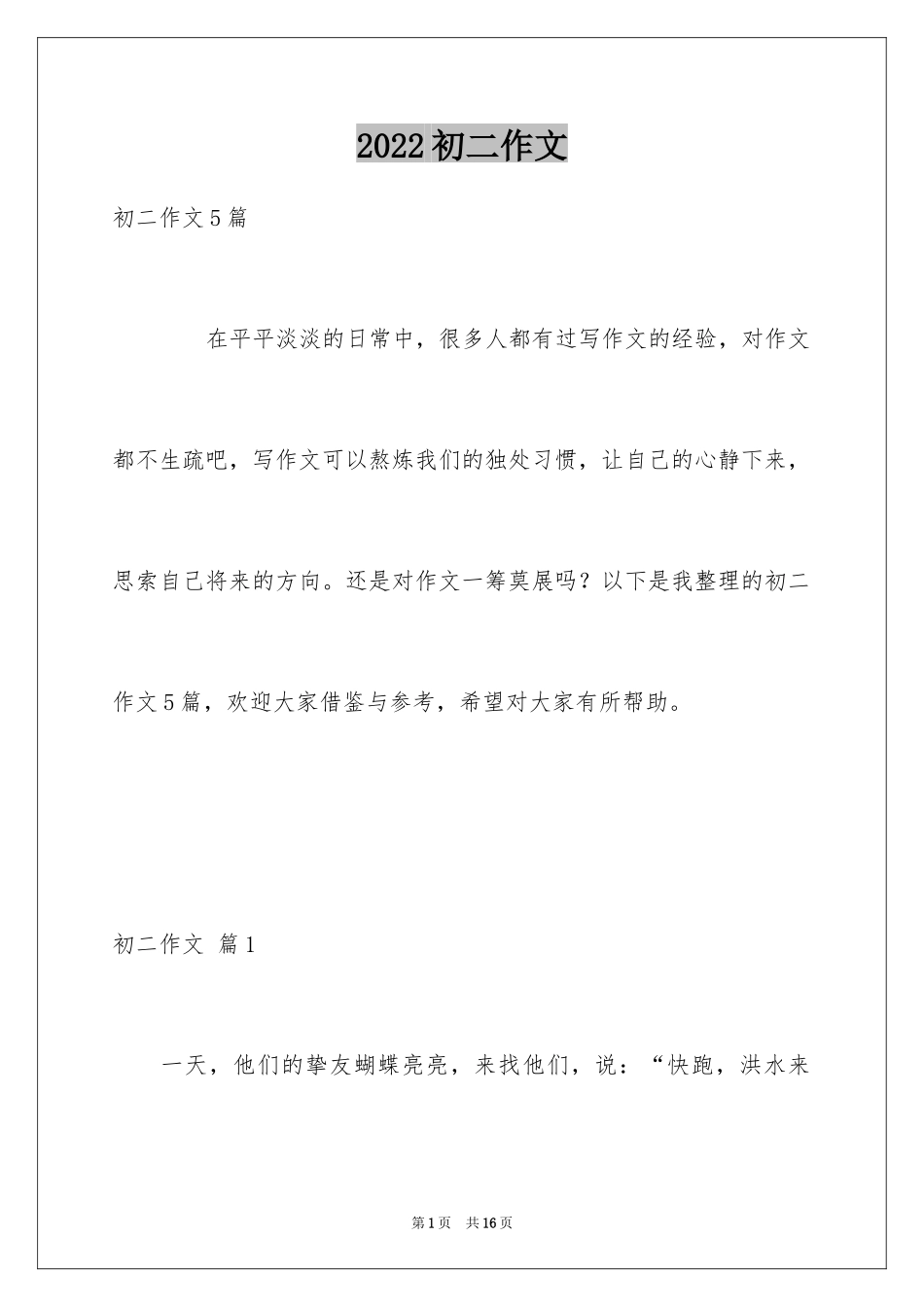 2024初二作文_302_第1页