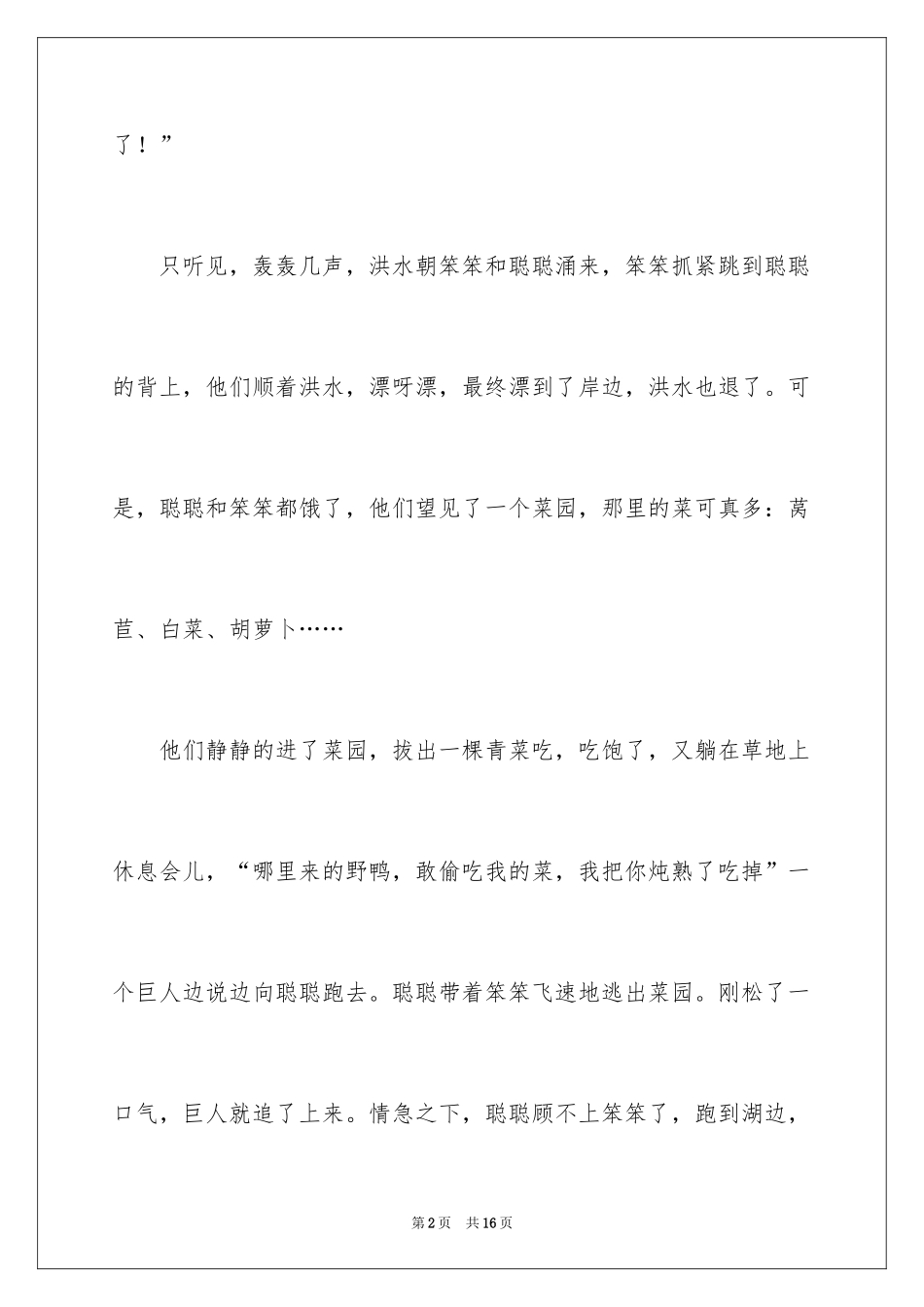 2024初二作文_302_第2页