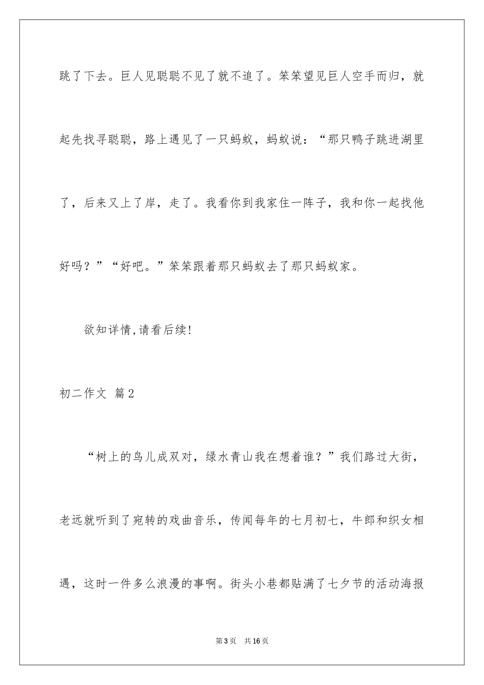 2024初二作文_302_第3页