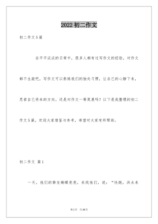 2024初二作文_302