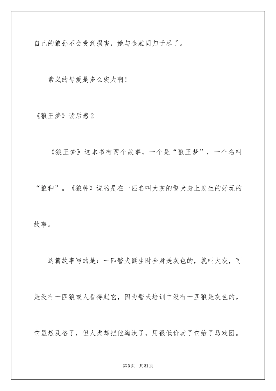 2024《狼王梦》读后感_50_第3页