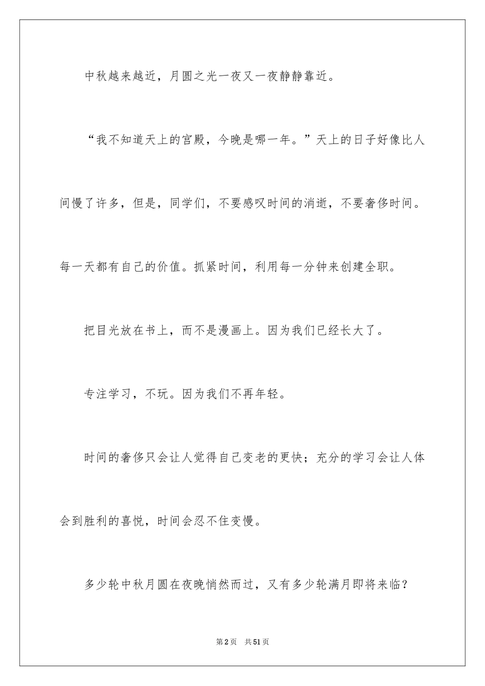 2024中秋节演讲稿_8_第2页