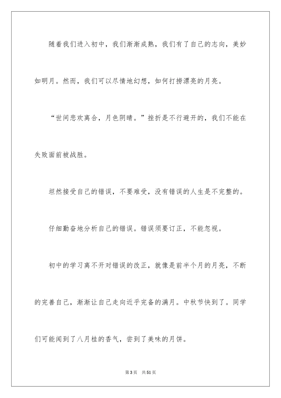 2024中秋节演讲稿_8_第3页