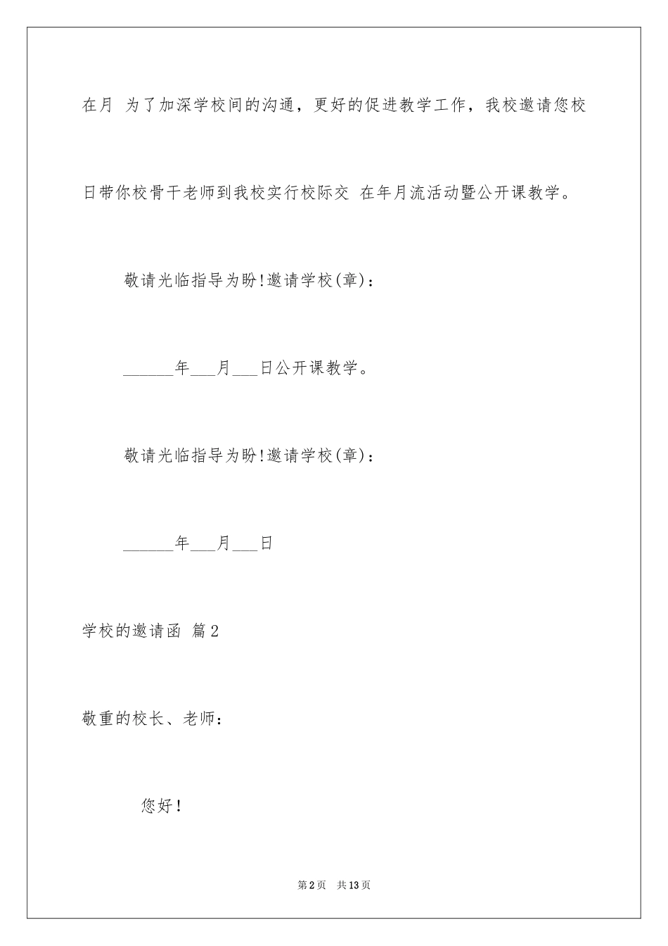 2024学校的邀请函_15_第2页