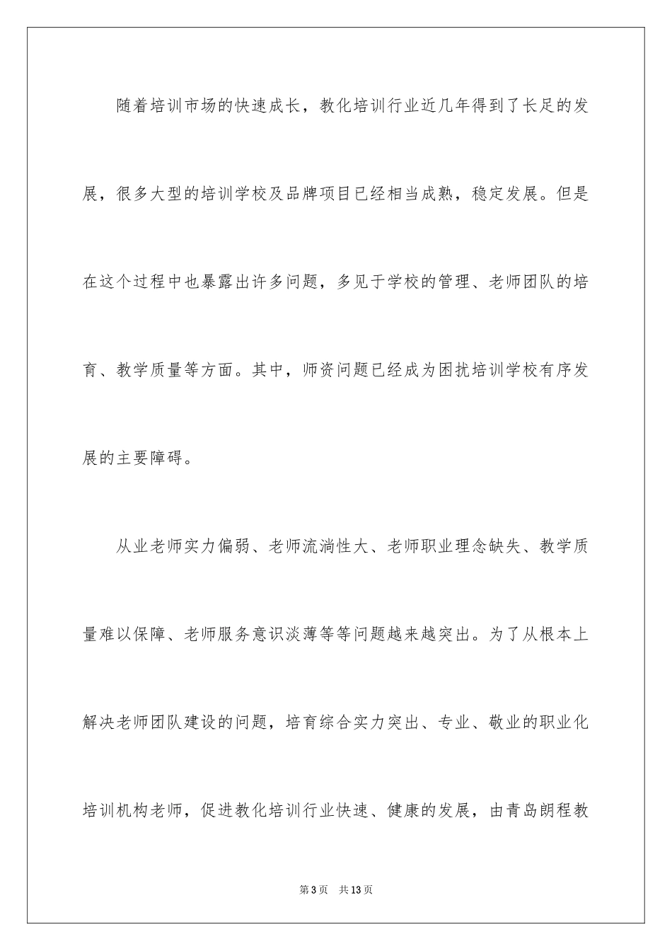 2024学校的邀请函_15_第3页