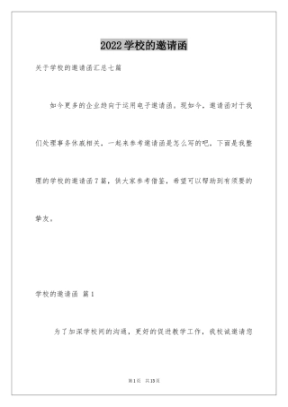 2024学校的邀请函_15