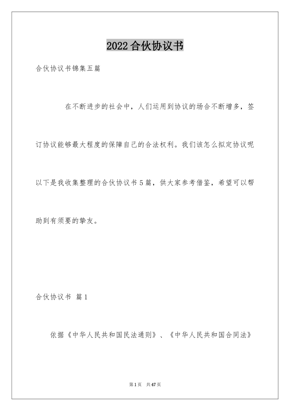 2024合伙协议书_32_第1页