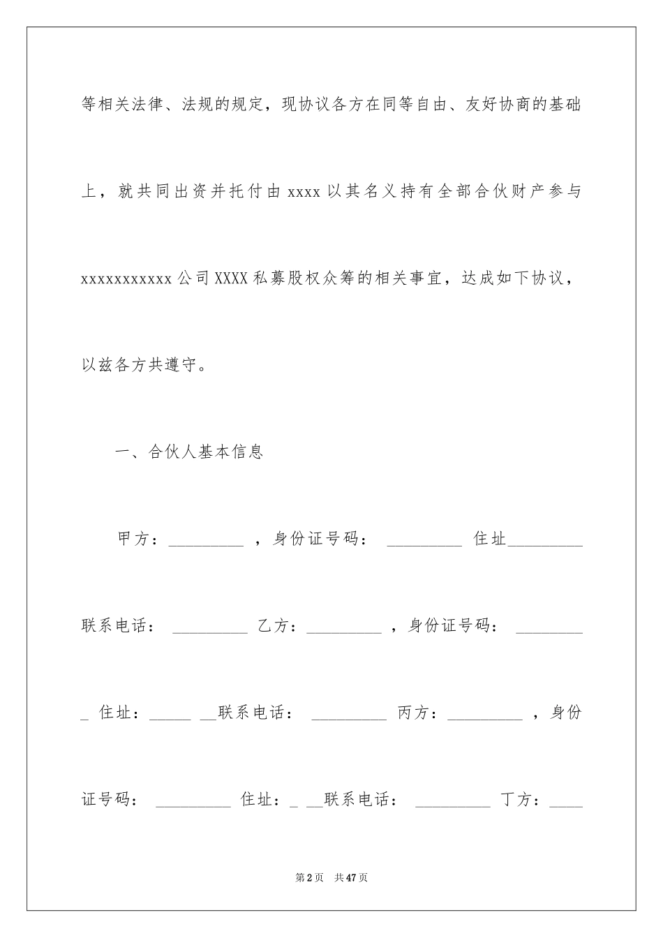 2024合伙协议书_32_第2页