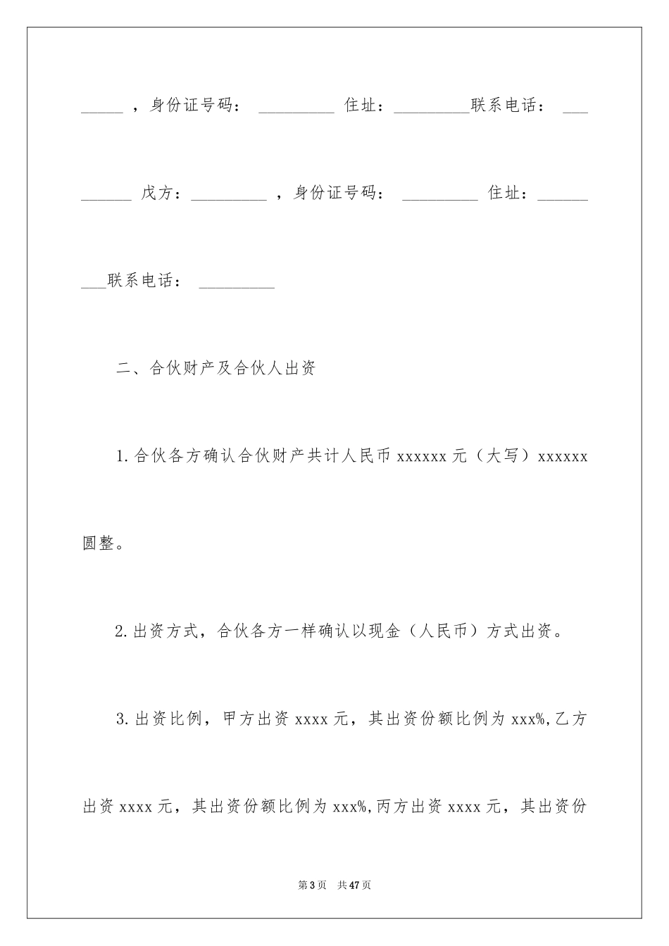 2024合伙协议书_32_第3页