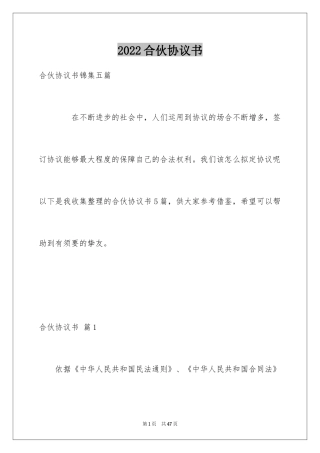 2024合伙协议书_32