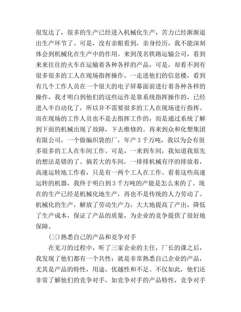 4s店实习心得体会锦集_第3页