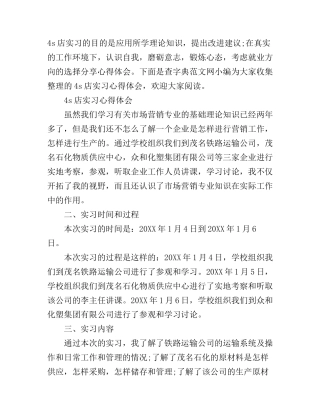 4s店实习心得体会锦集