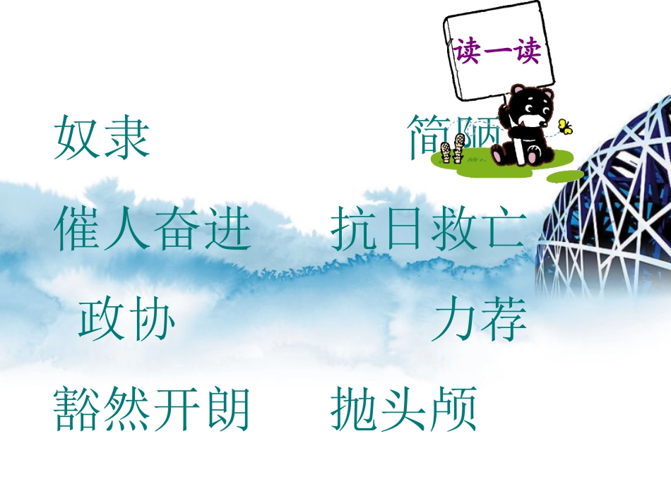 (北师大版)四年级语文上册课件_中华民族的最强音_2_第3页