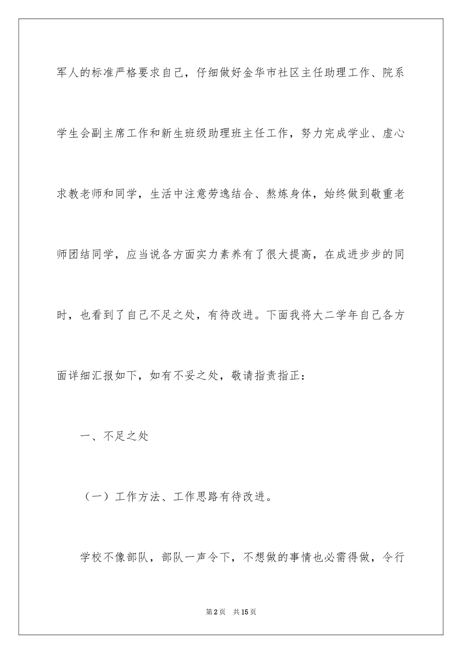 2024大二学年工作总结_第2页