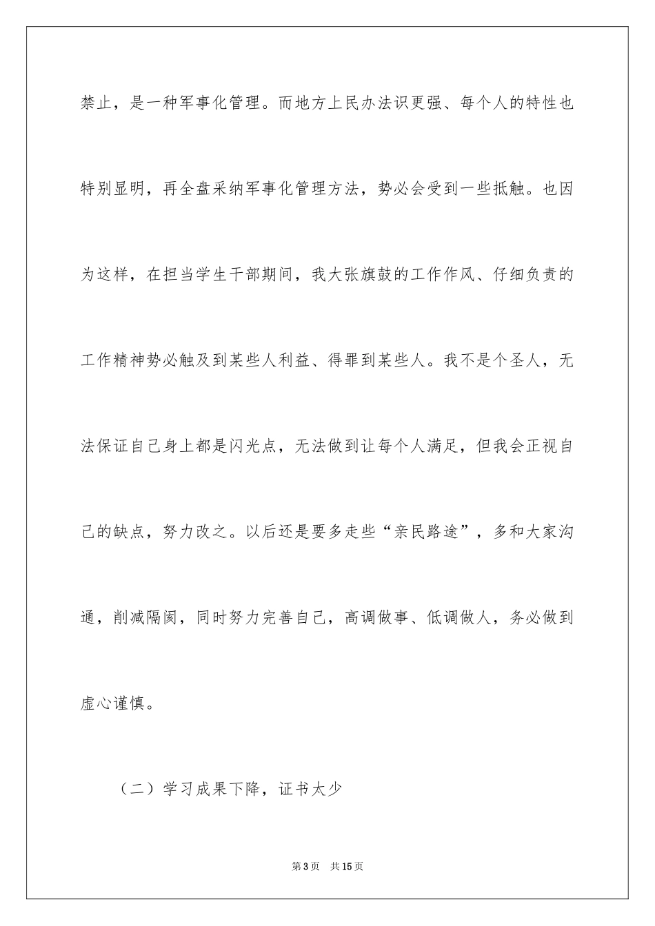 2024大二学年工作总结_第3页