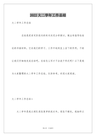 2024大二学年工作总结