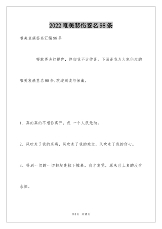 2024唯美悲伤签名98条_1