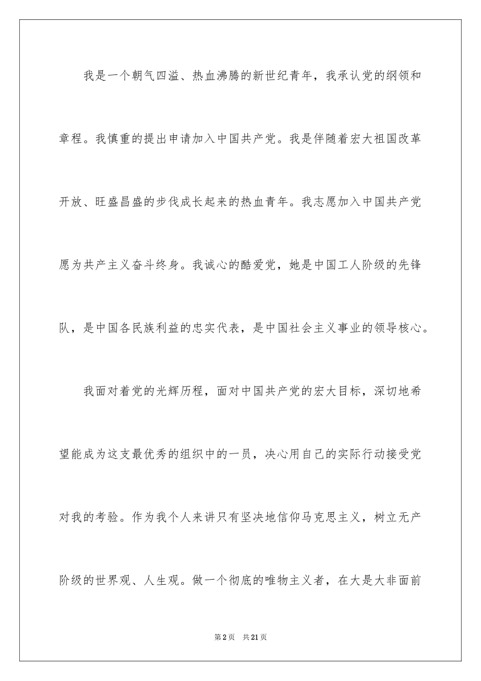20249月在校高中生入党申请书_第2页