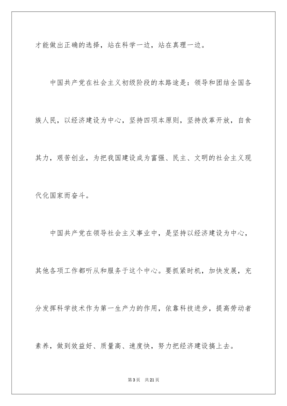 20249月在校高中生入党申请书_第3页