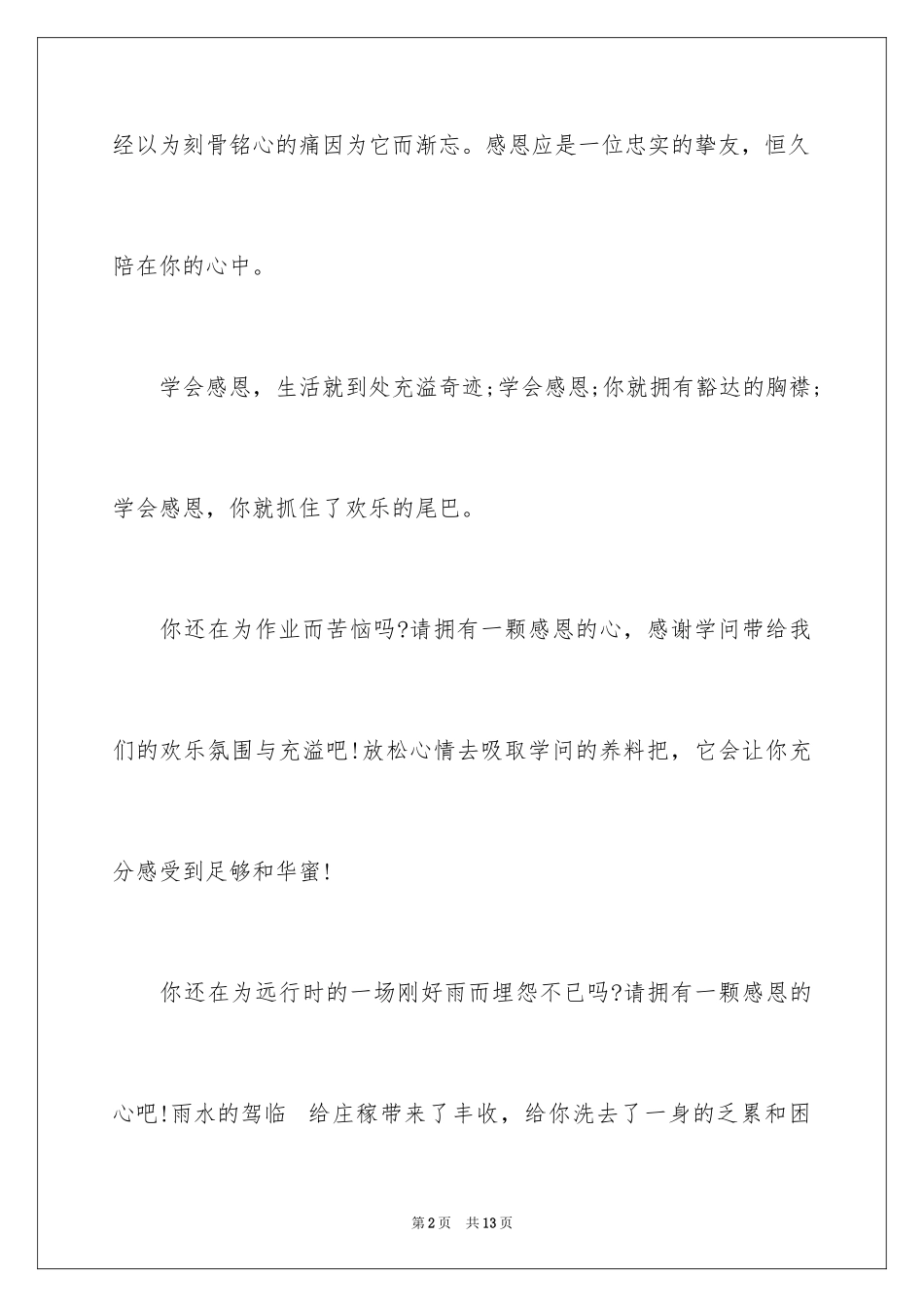 2024学会感恩为主题演讲稿_第2页