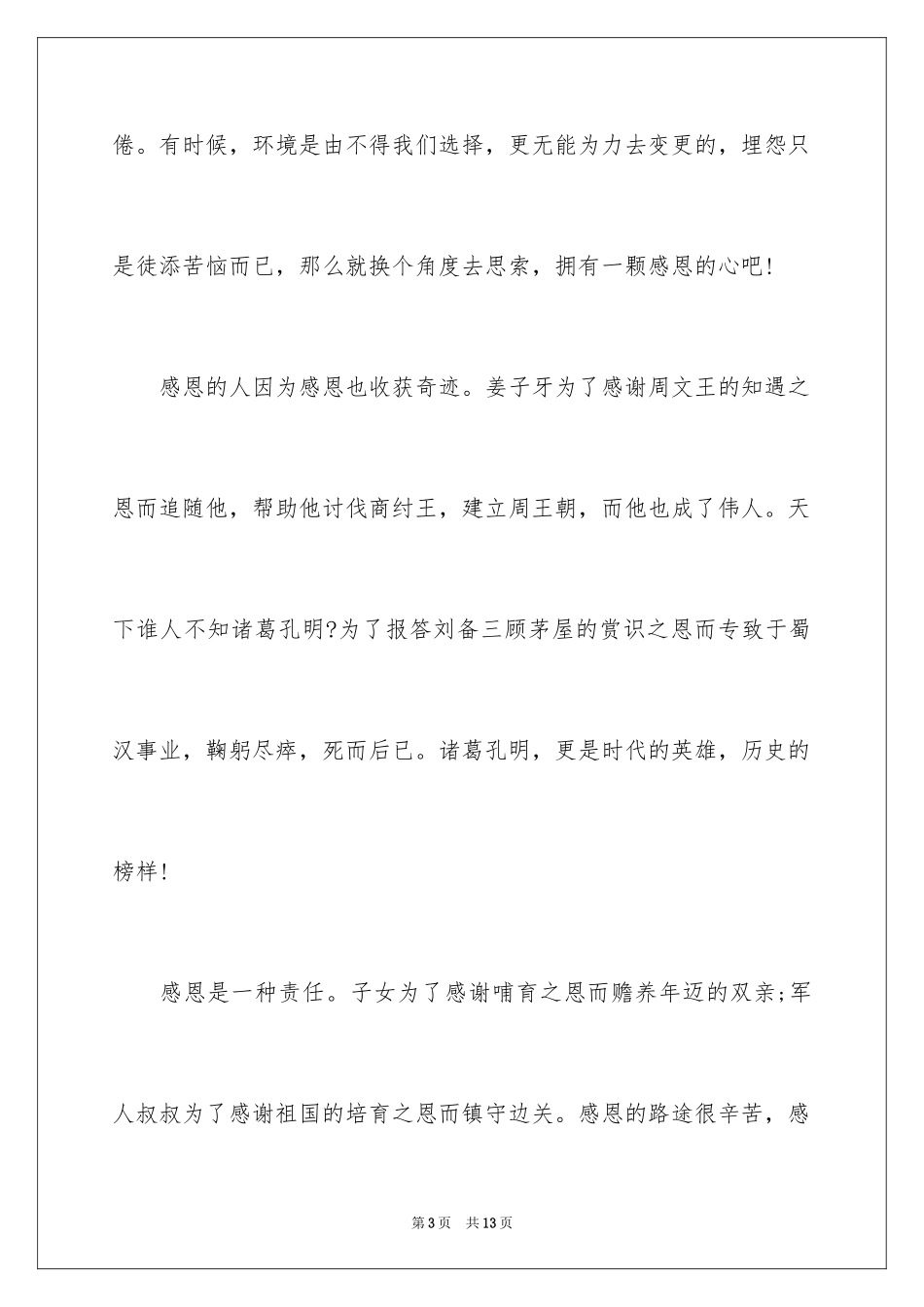 2024学会感恩为主题演讲稿_第3页