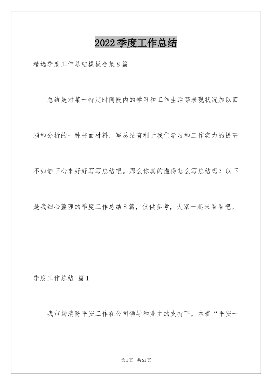 2024季度工作总结_6_第1页