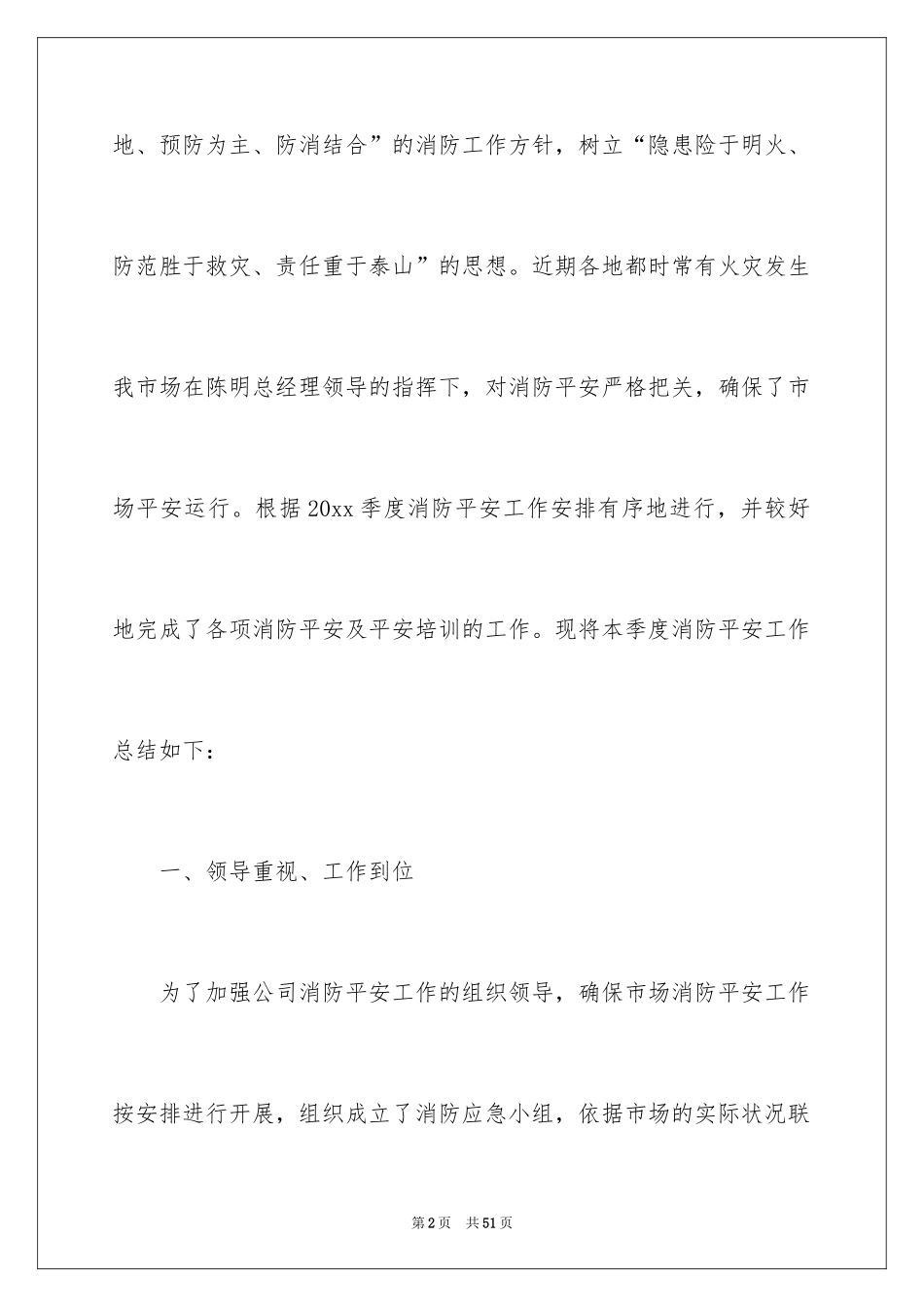 2024季度工作总结_6_第2页