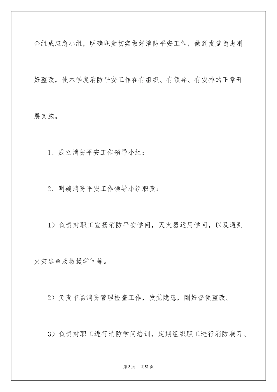 2024季度工作总结_6_第3页