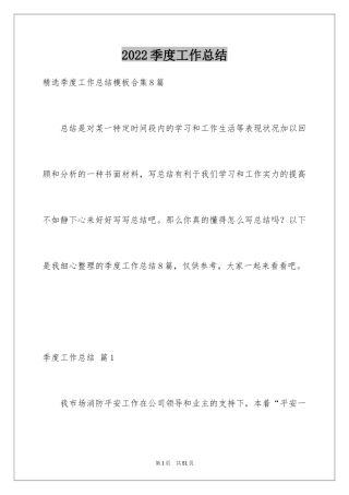 2024季度工作总结_6