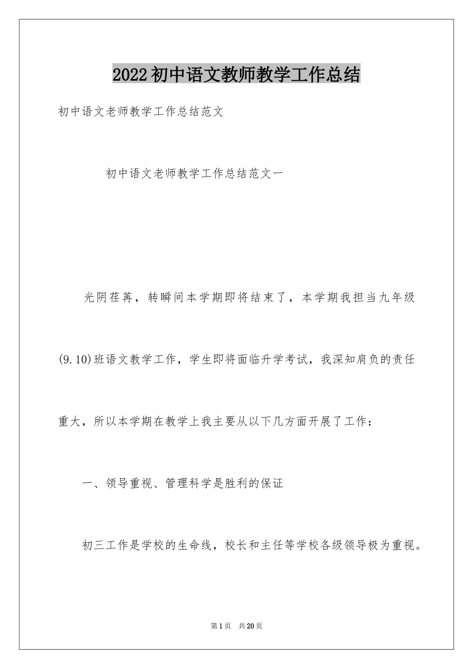 2024初中语文教师教学工作总结_2_第1页