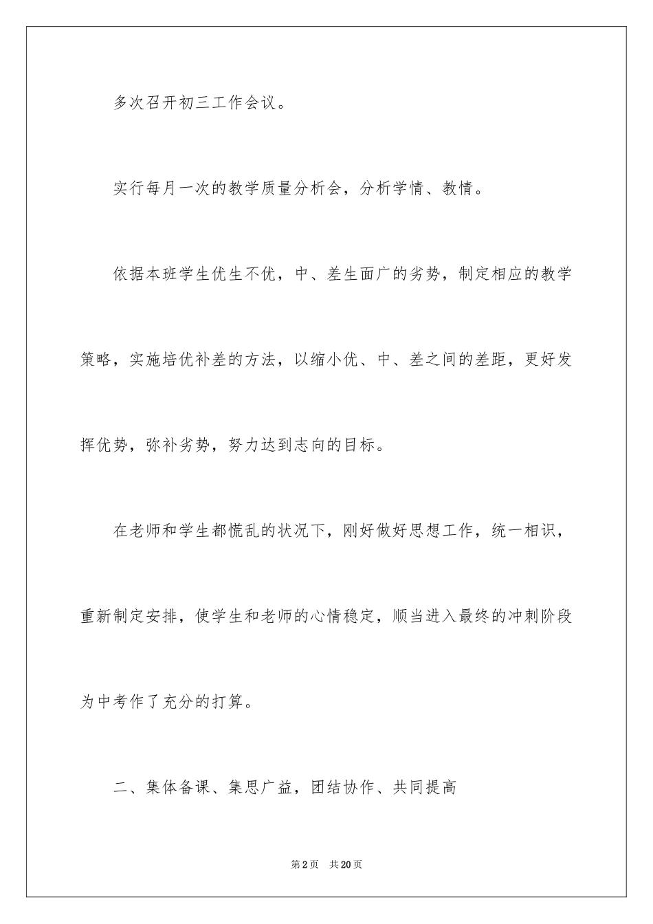 2024初中语文教师教学工作总结_2_第2页