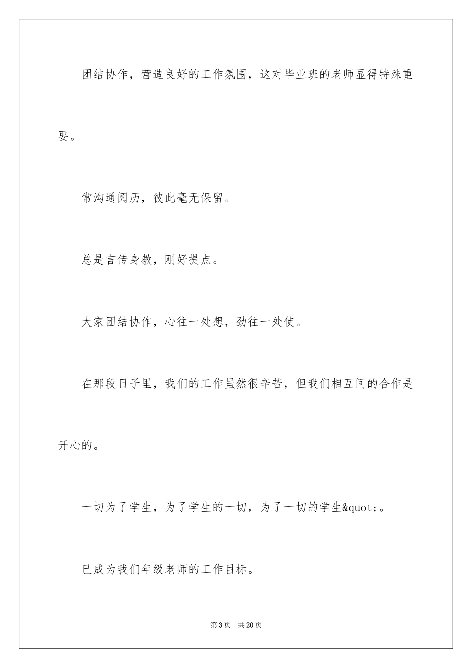 2024初中语文教师教学工作总结_2_第3页
