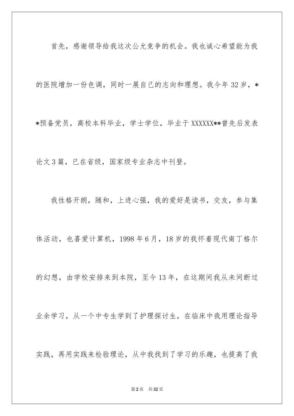 2024医院护士长竞聘演讲稿_31_第2页