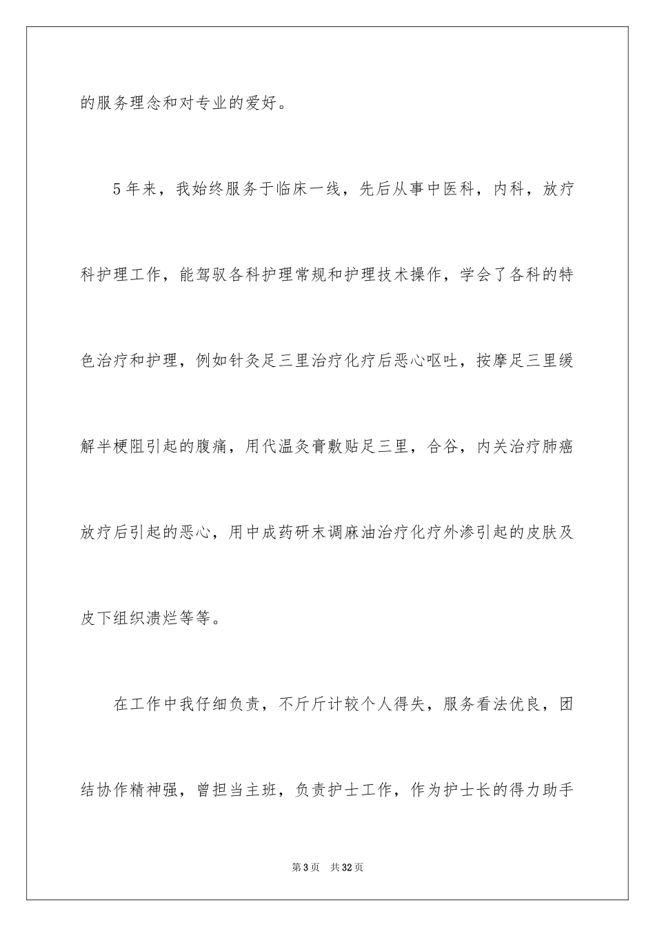 2024医院护士长竞聘演讲稿_31_第3页