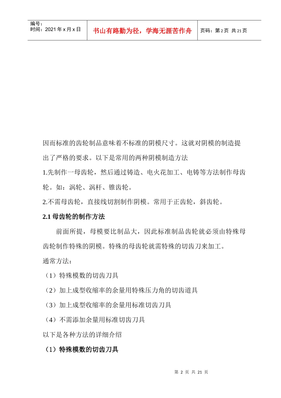 塑料齿轮的设计与制造介绍_第2页