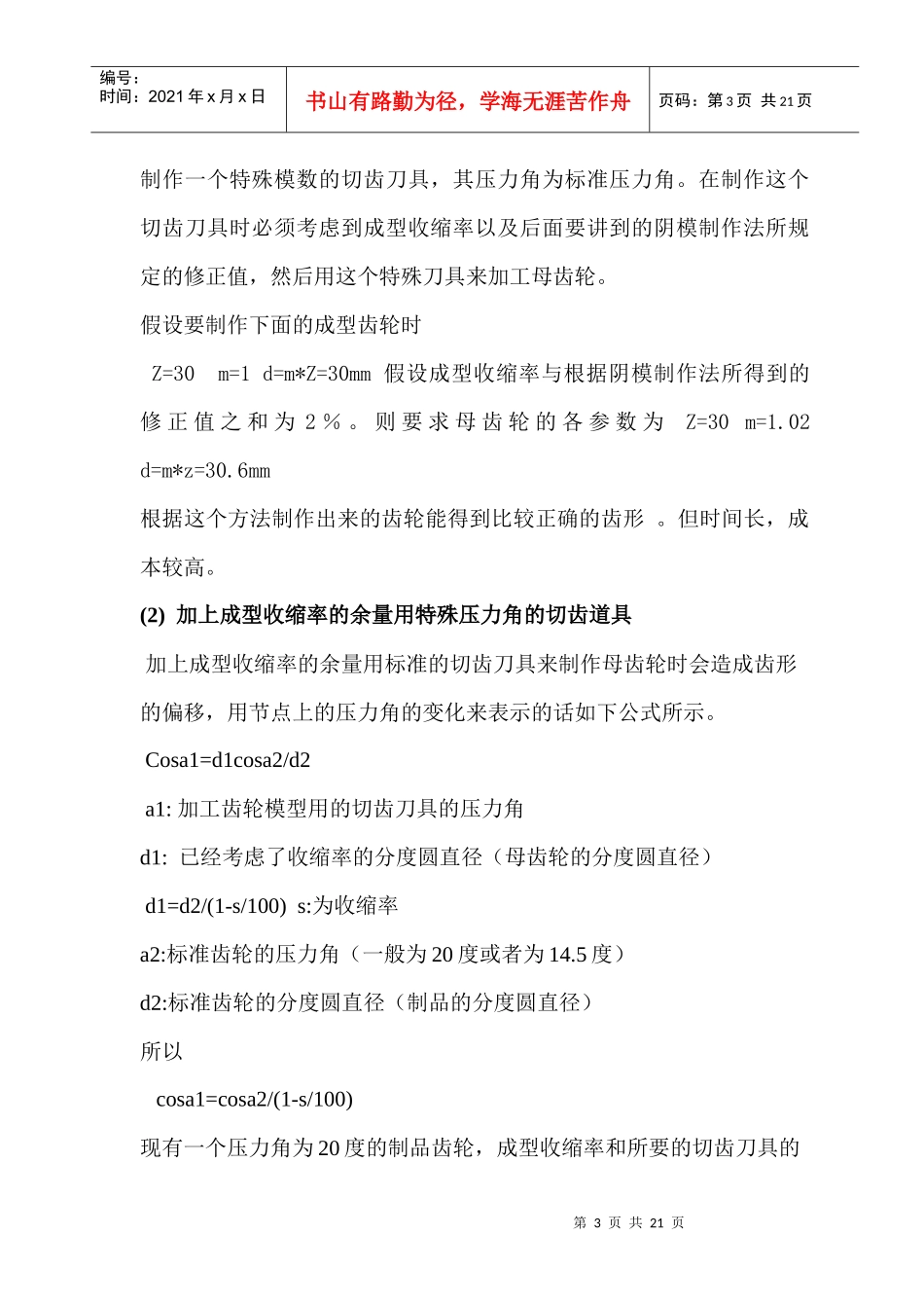塑料齿轮的设计与制造介绍_第3页