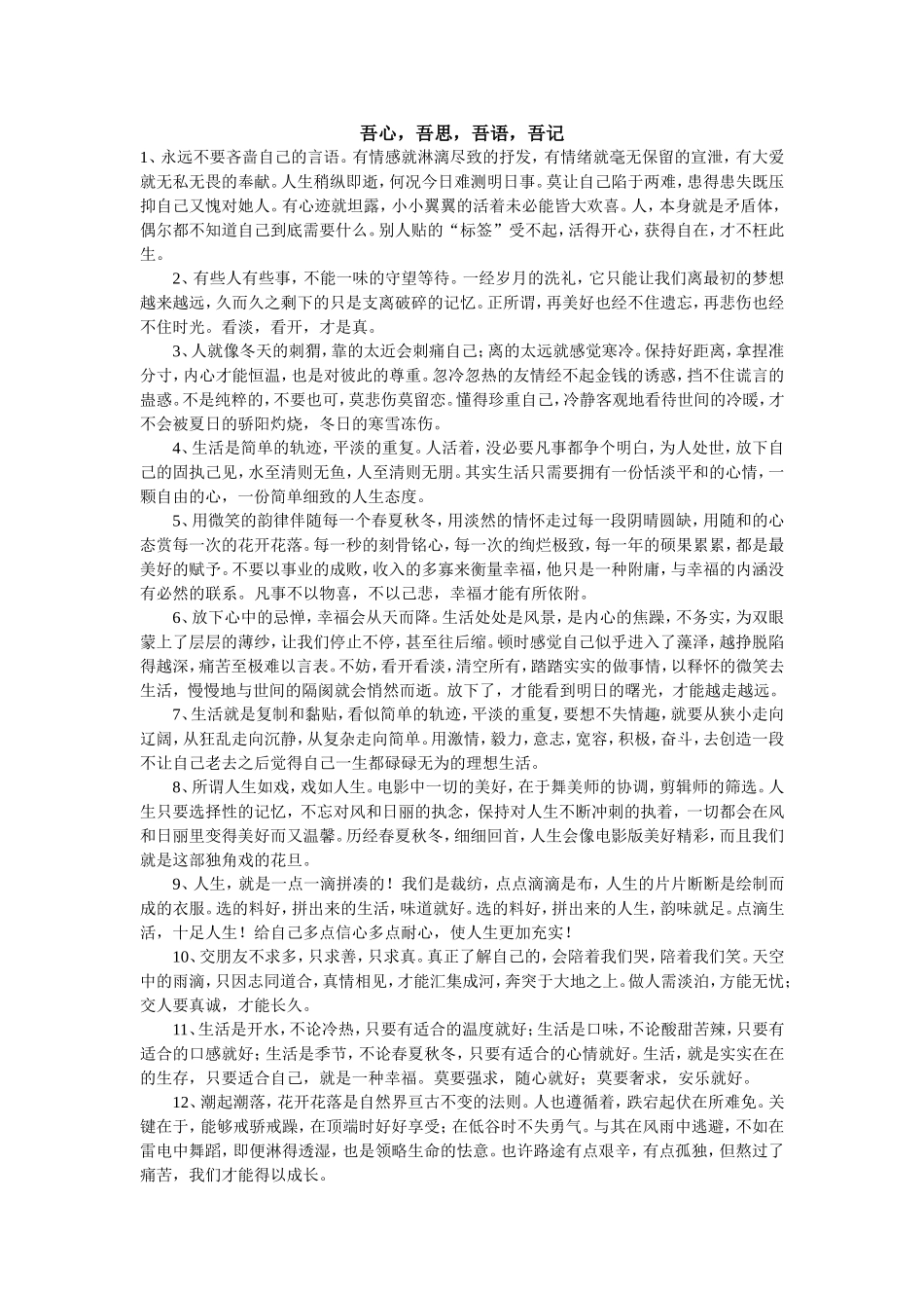 吾心，吾思，吾语，吾记_第1页