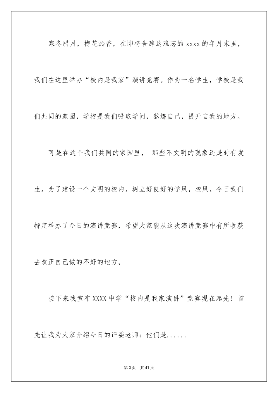 2024学校的演讲比赛主持词_第2页