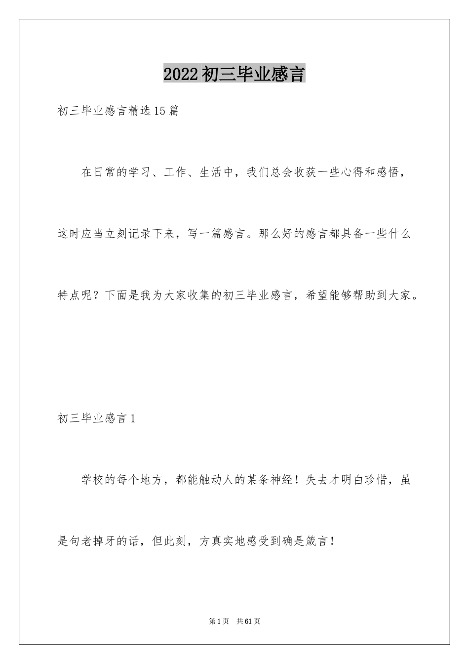 2024初三毕业感言_12_第1页