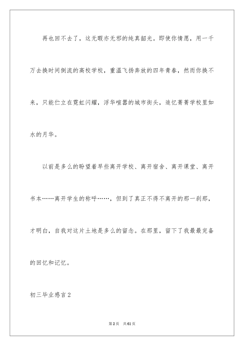 2024初三毕业感言_12_第2页