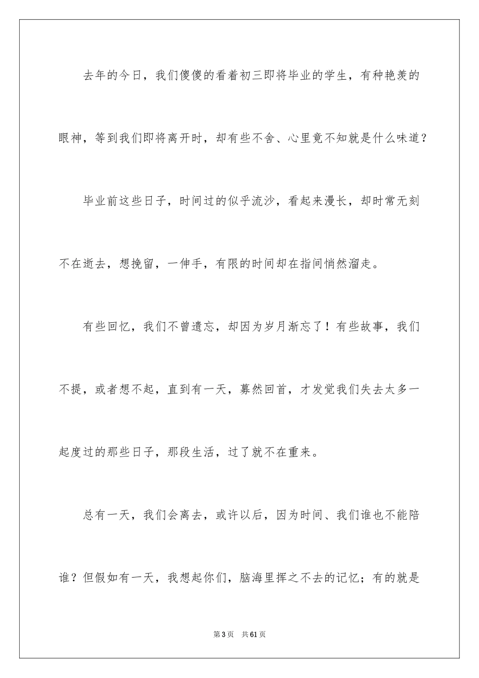 2024初三毕业感言_12_第3页