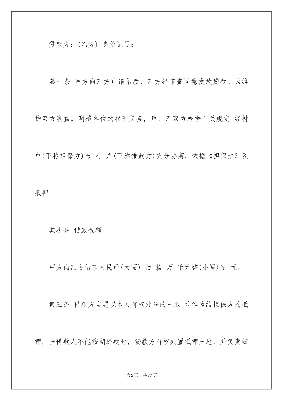2024土地抵押借款合同_1_第2页